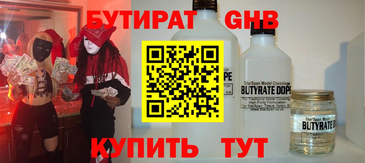 БУТИРАТ 1.4BDO Ишимбай