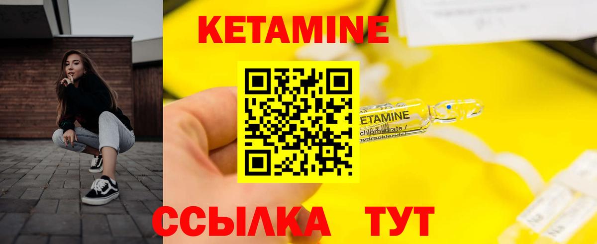 КЕТАМИН VHQ Ишимбай