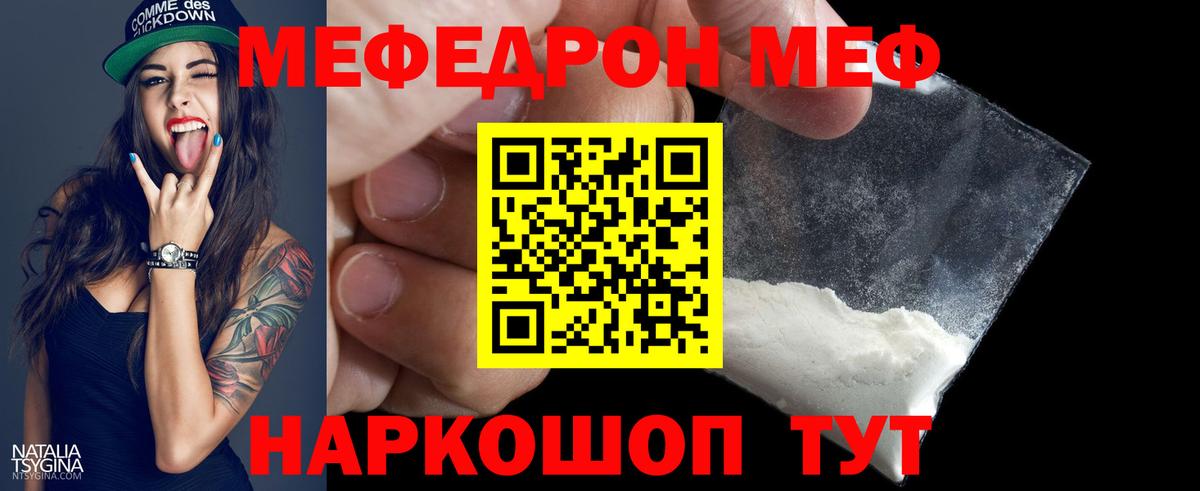 Меф мяу мяу мука Ишимбай