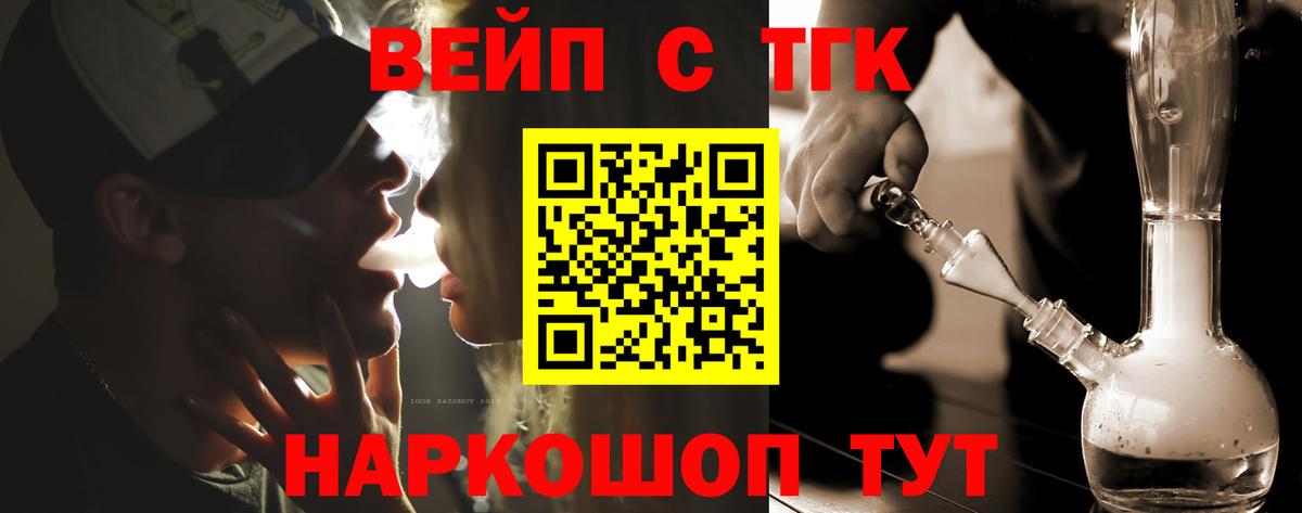 ТГК вейп Ишимбай